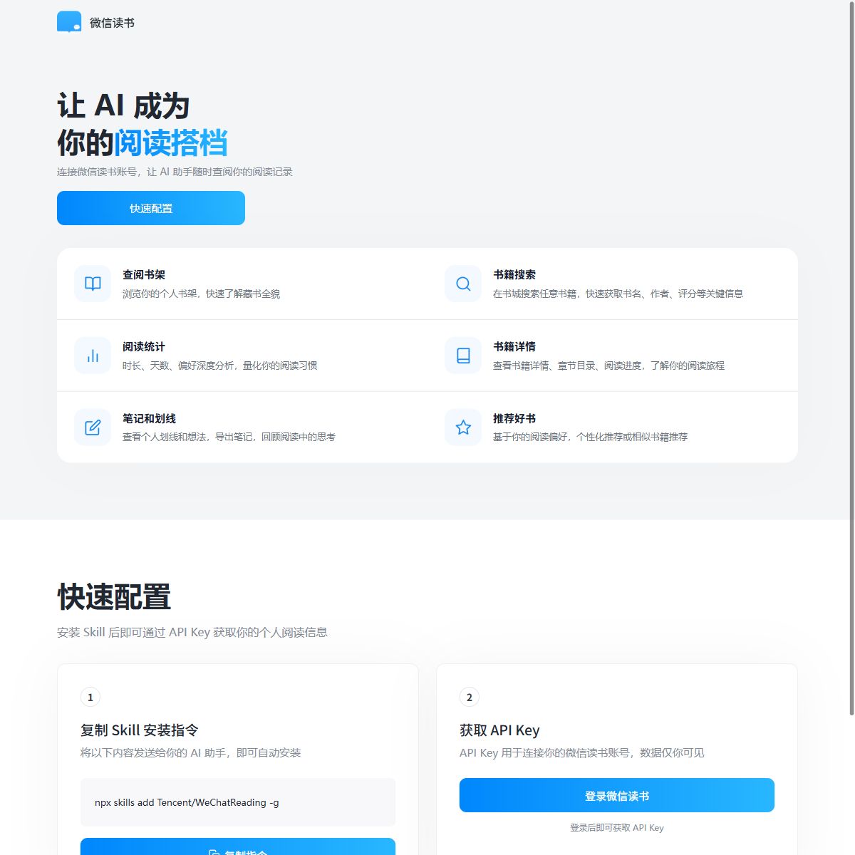 微信读书Skill