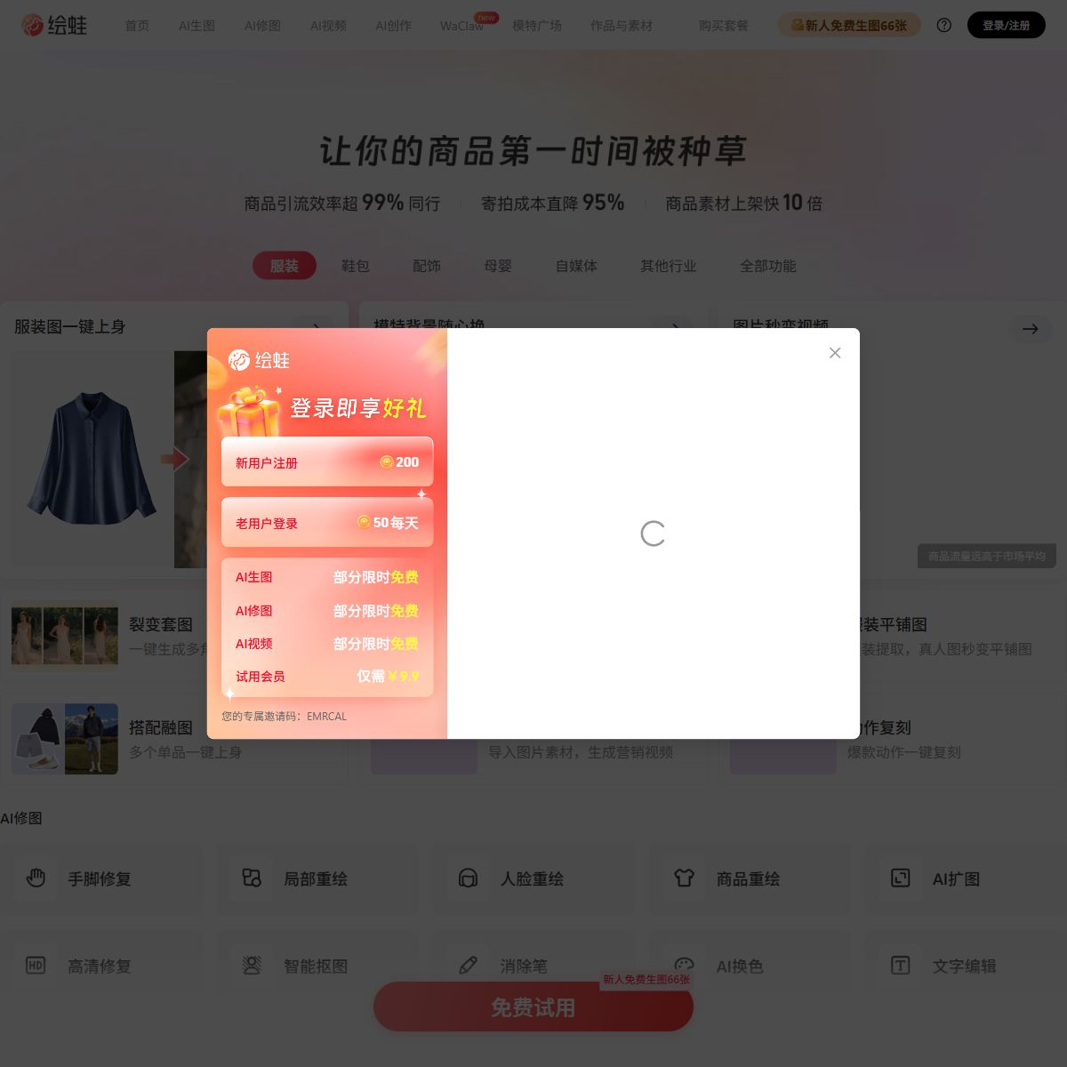 绘蛙AI