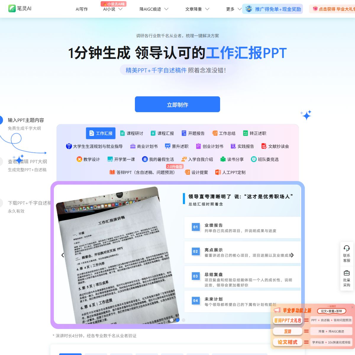 笔灵AIPPT