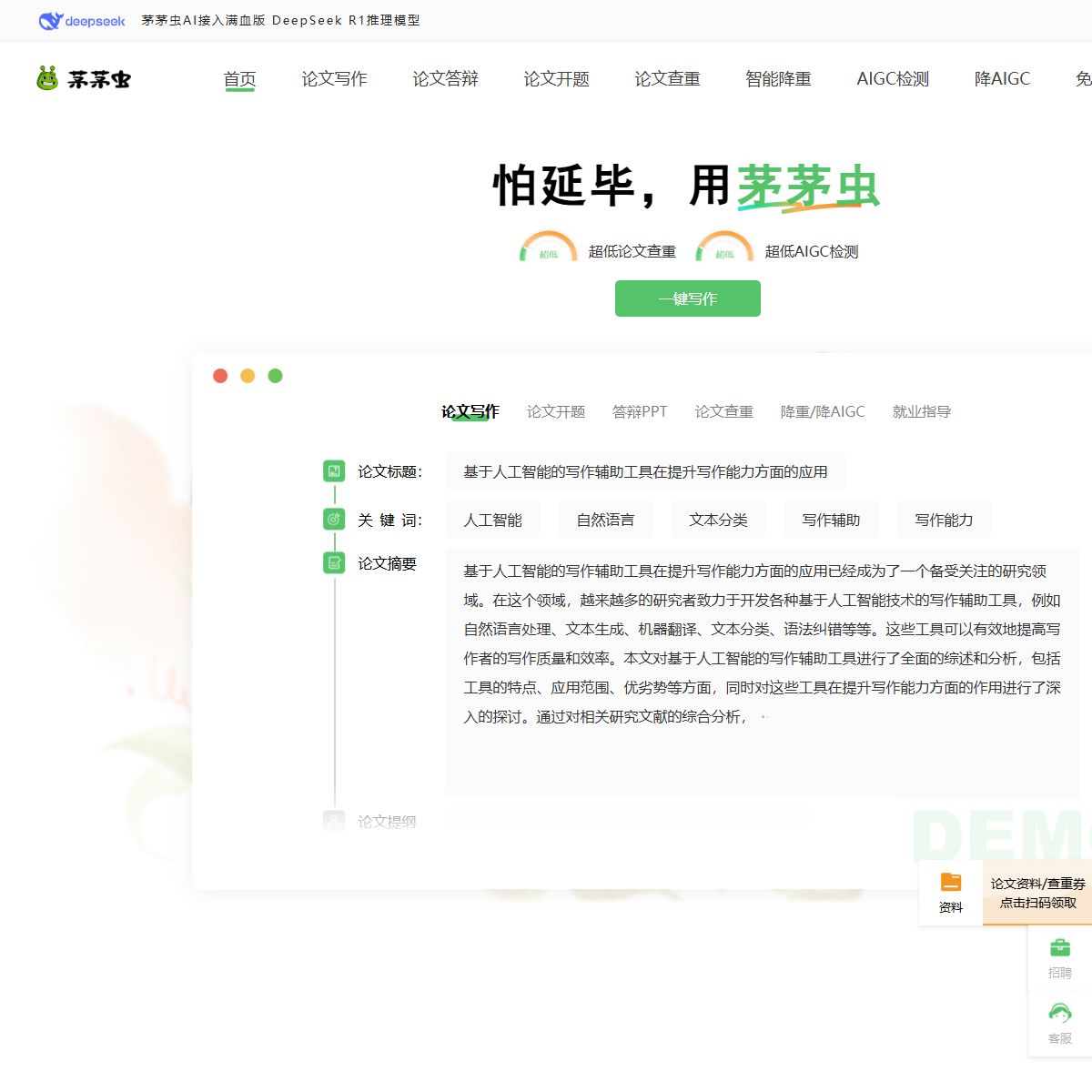 茅茅虫