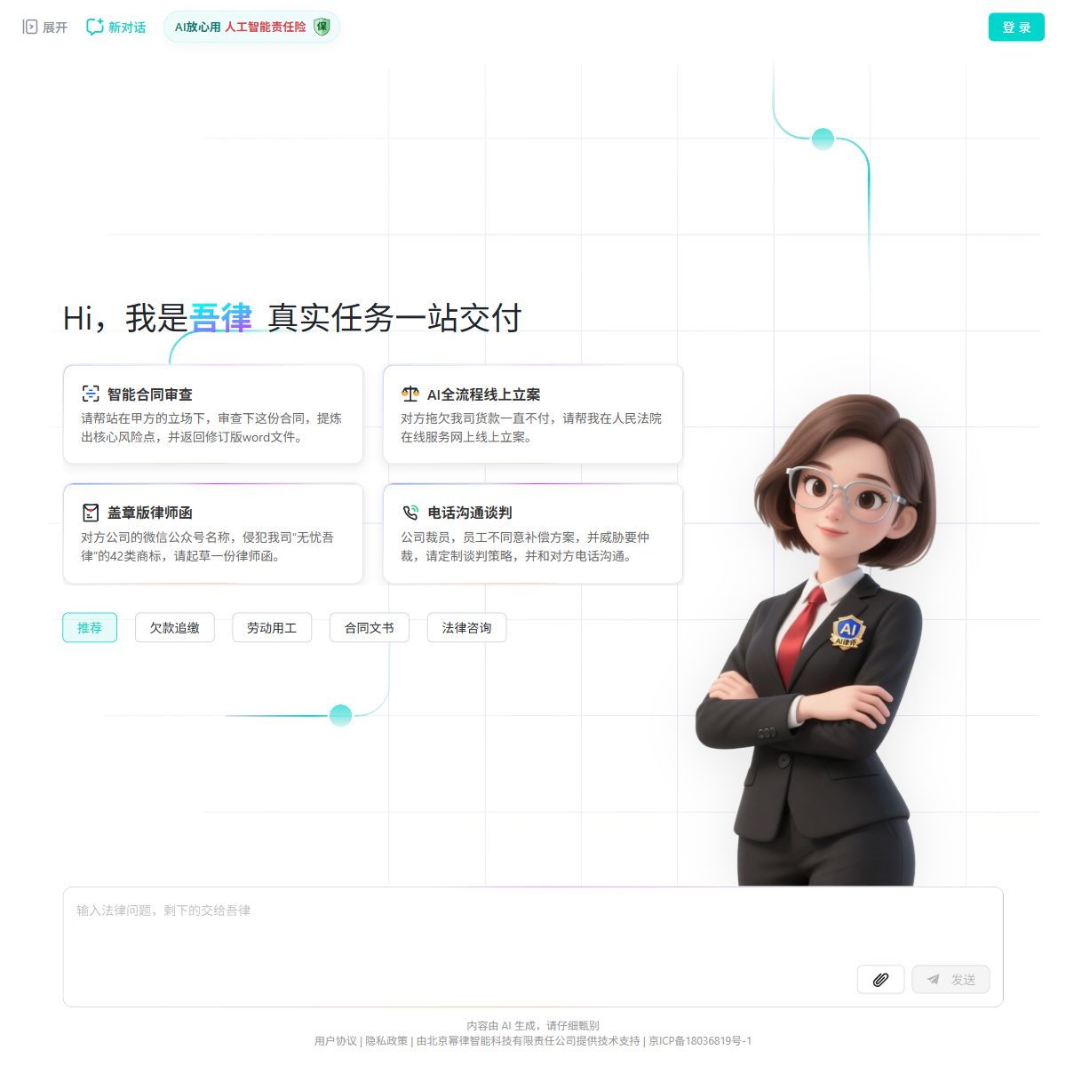 吾律AI律师