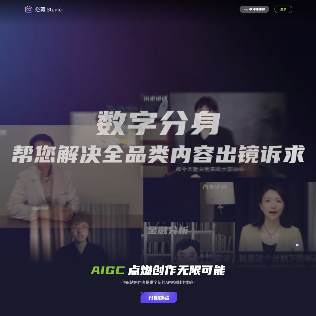 必剪Studio