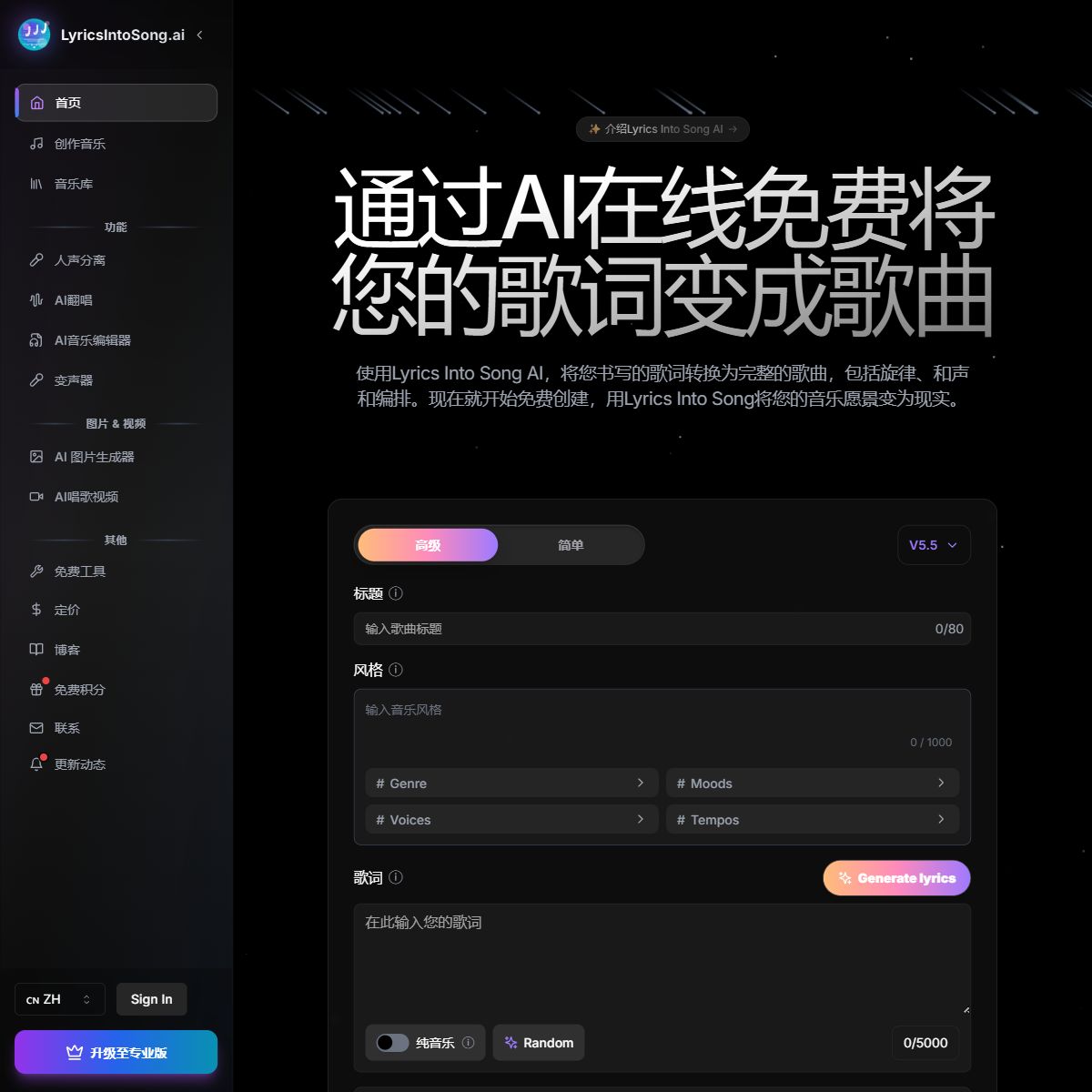 Lyrics Into Song AI
