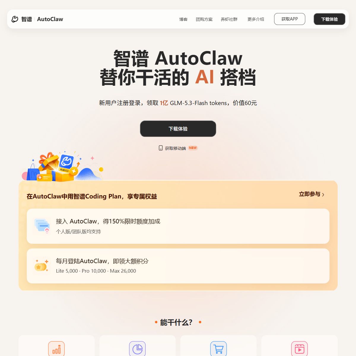 AutoClaw