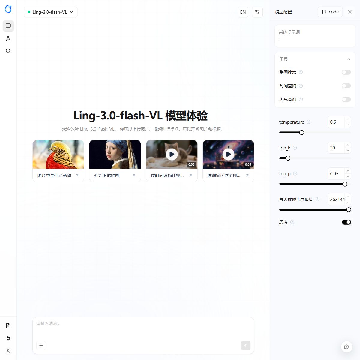 百灵大模型