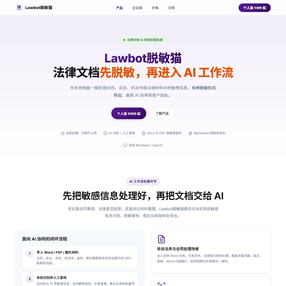 Lawbot脱敏猫