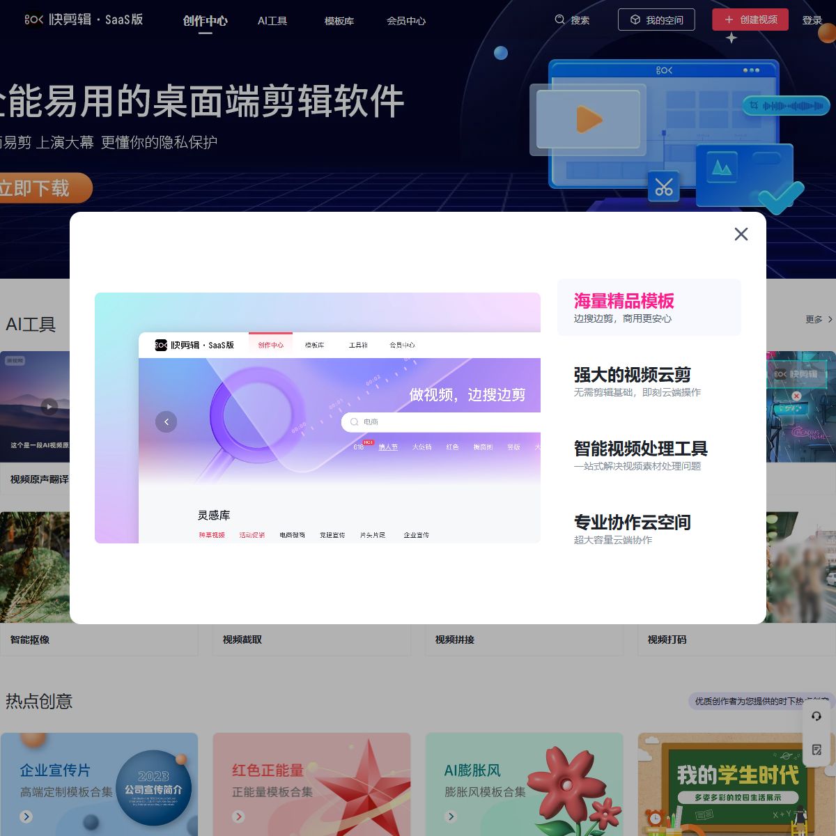 快剪辑
