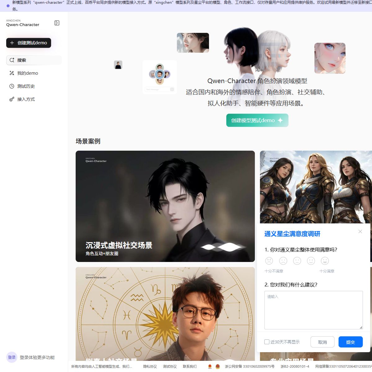 通义星尘