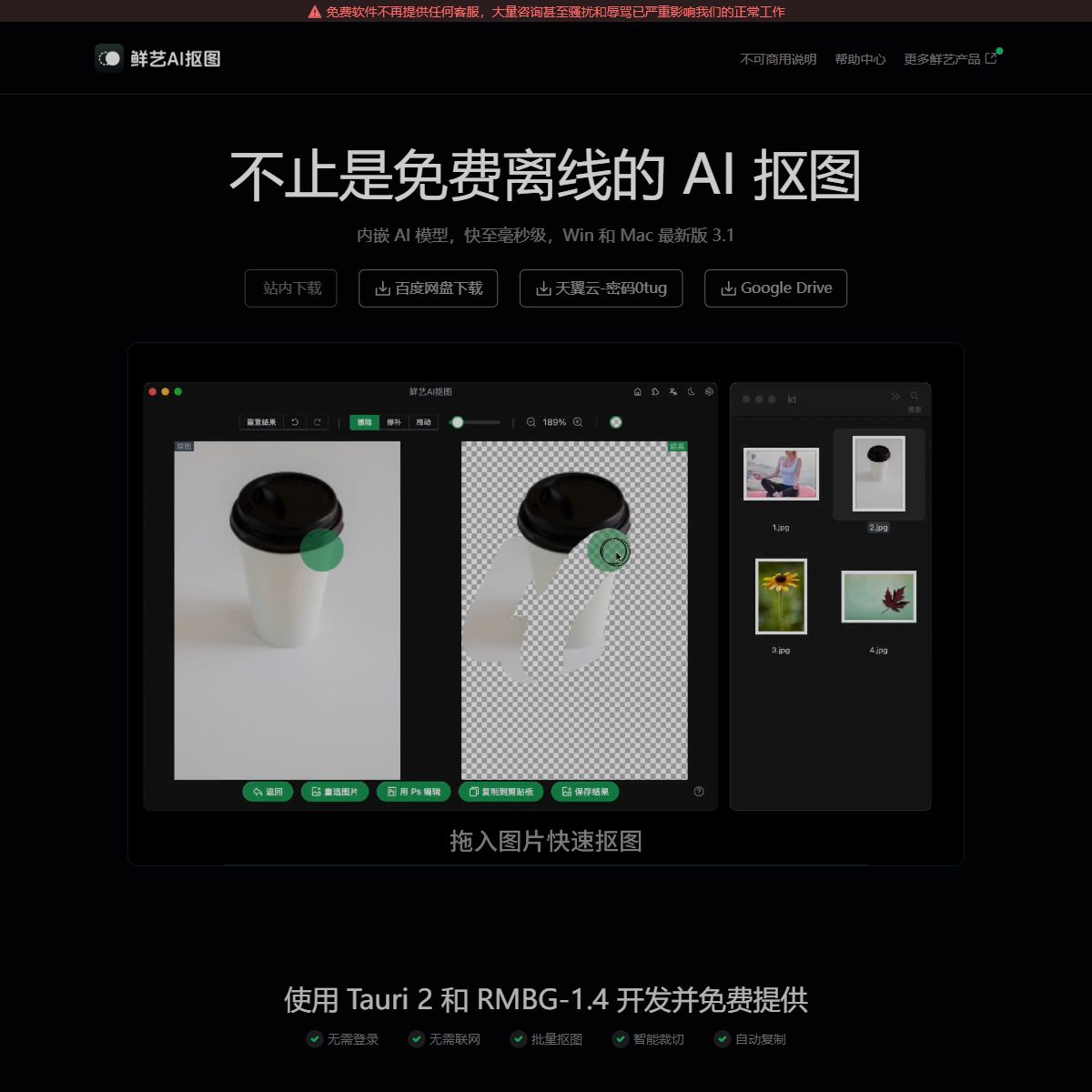 鲜艺AI抠图