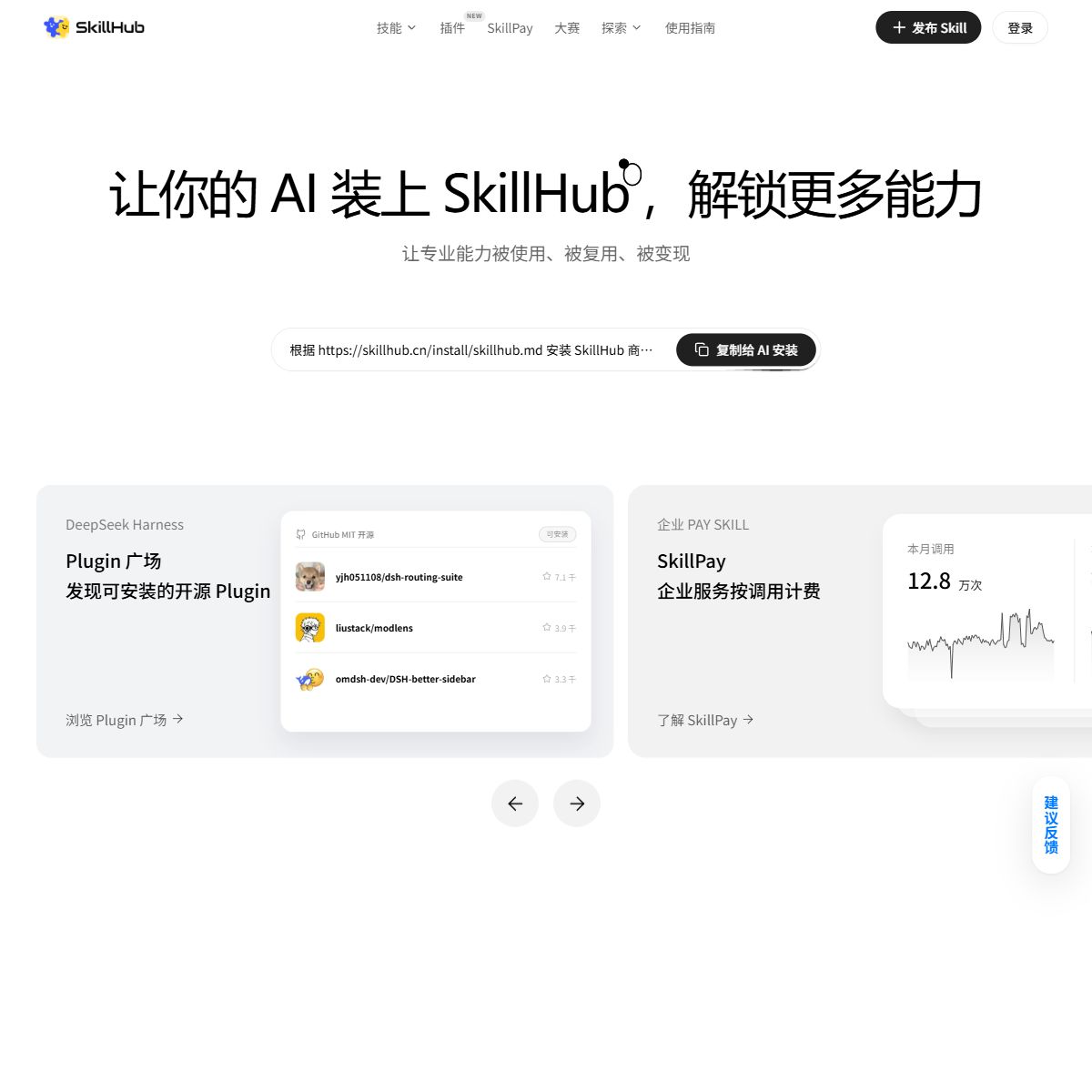 SkillHub