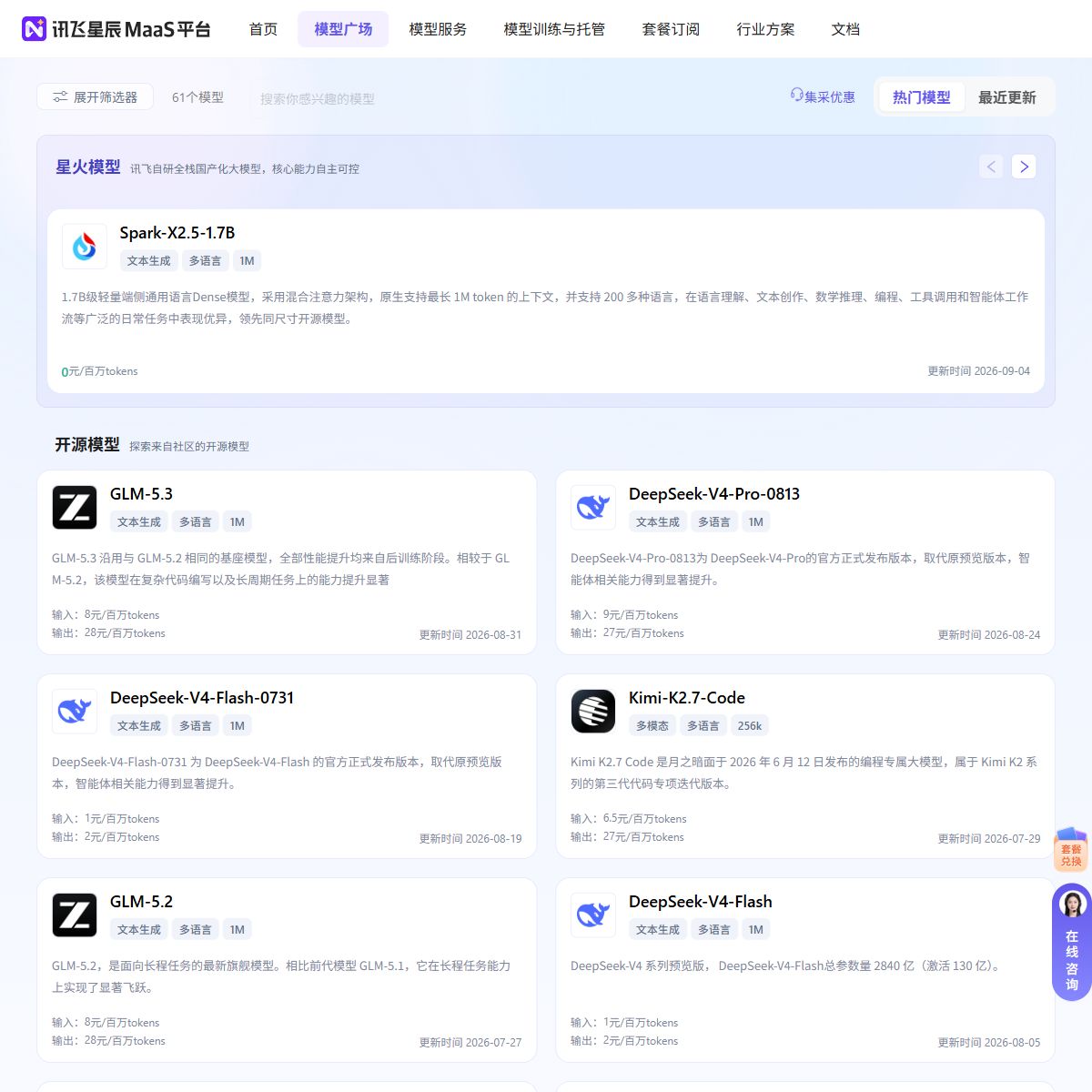 讯飞星辰MaaS