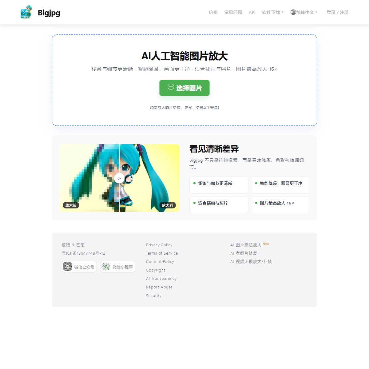 BigJPG