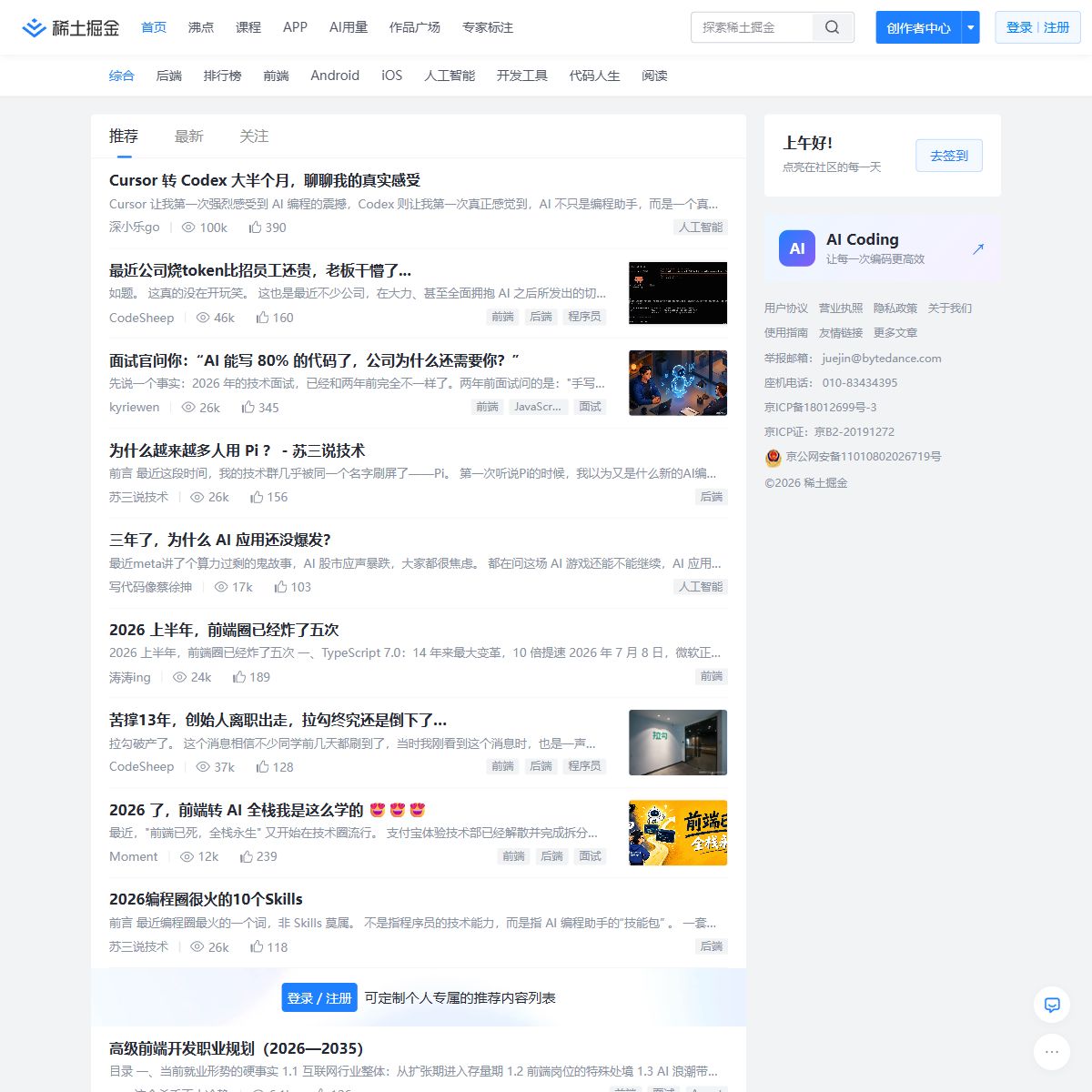 稀土掘金