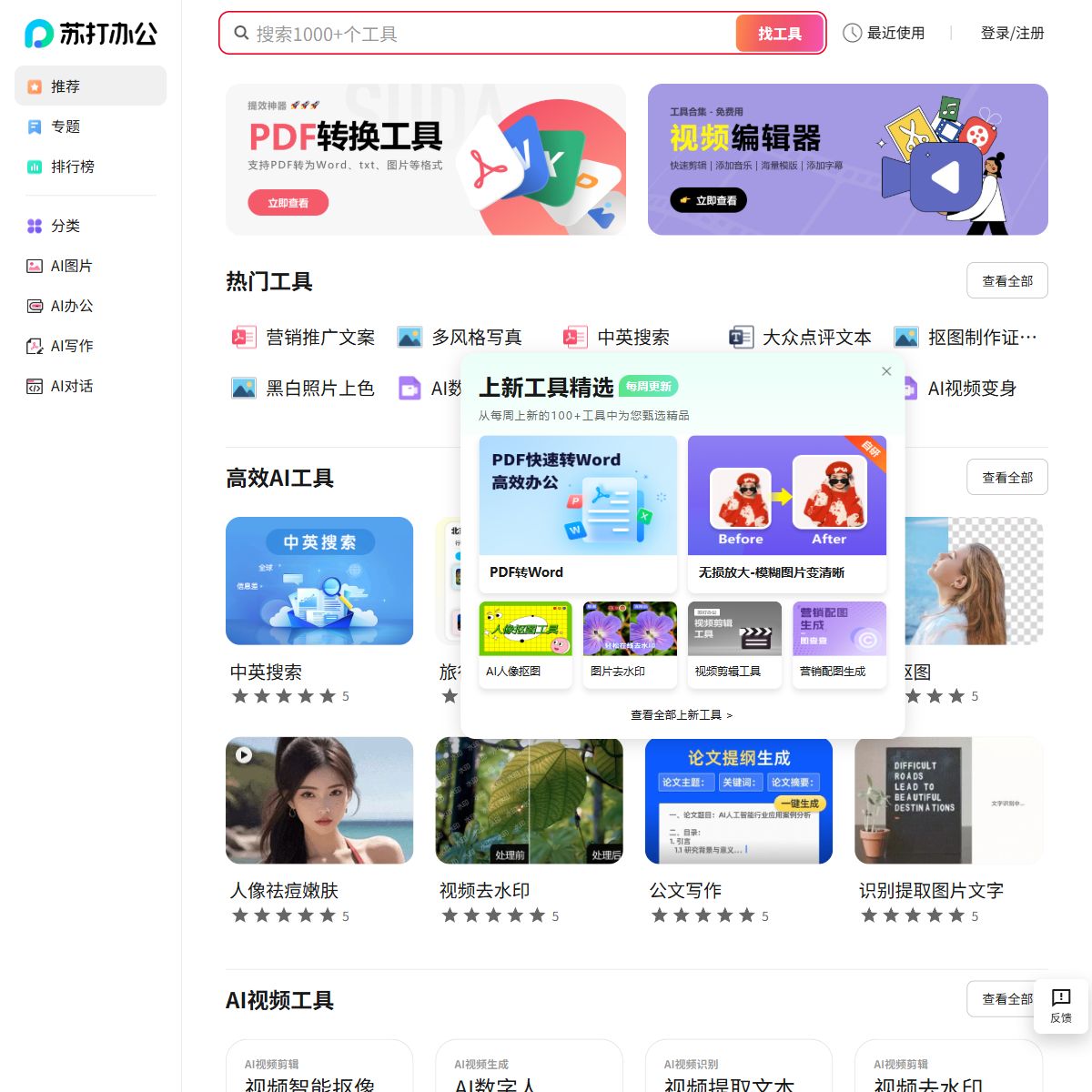 苏打办公