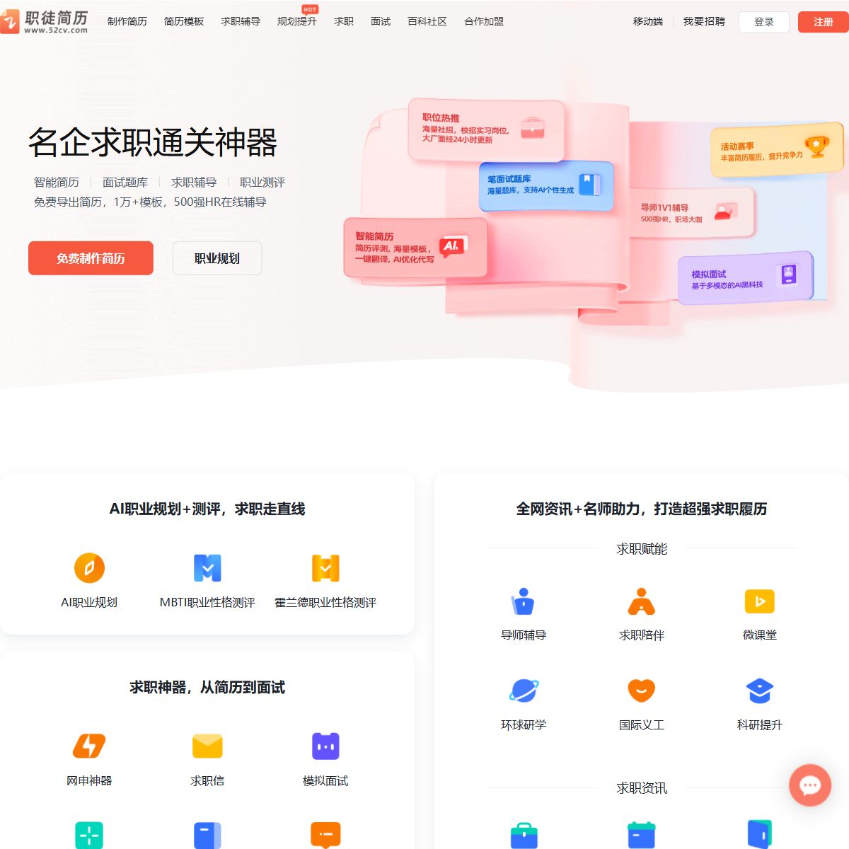 职徒简历