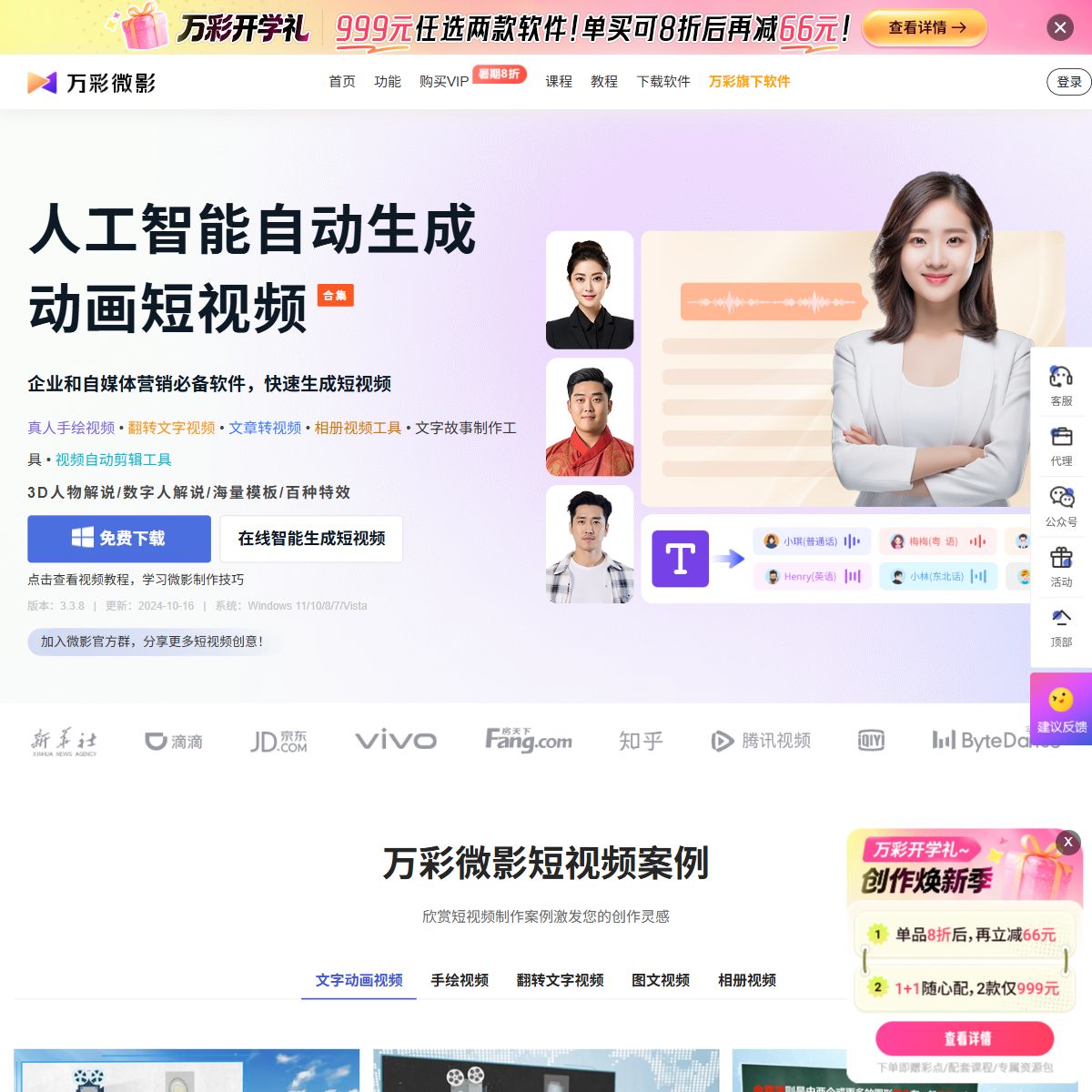 万彩微影
