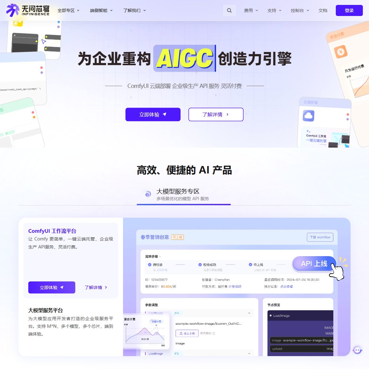 无问芯穹