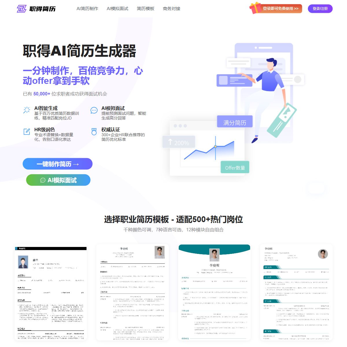 职得简历