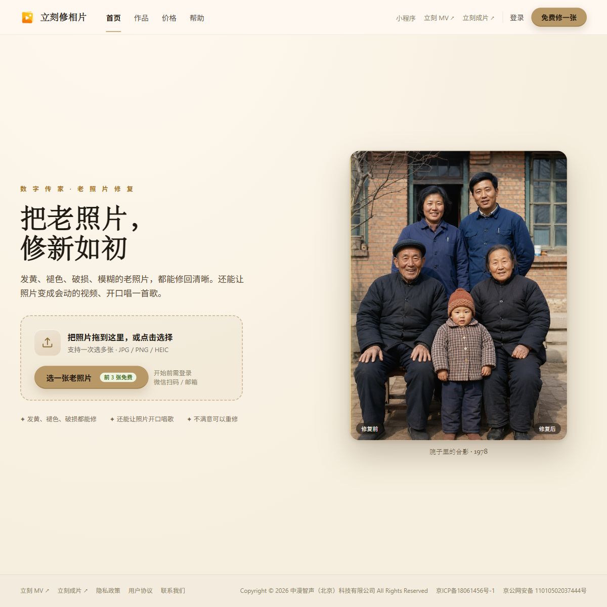 立刻修相片