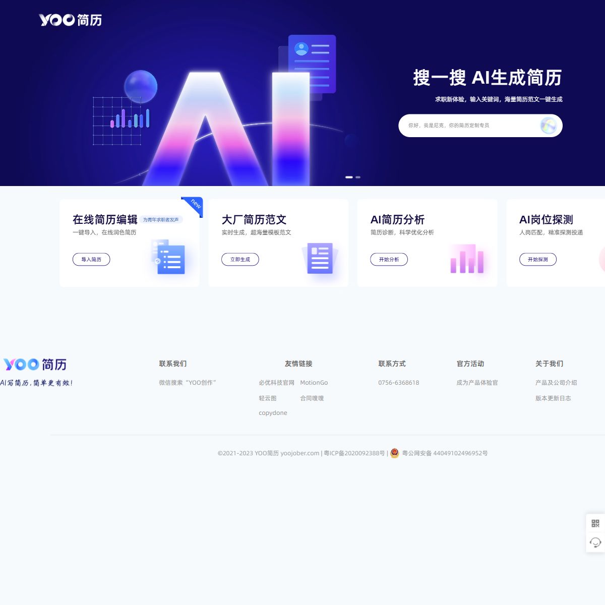 YOO简历