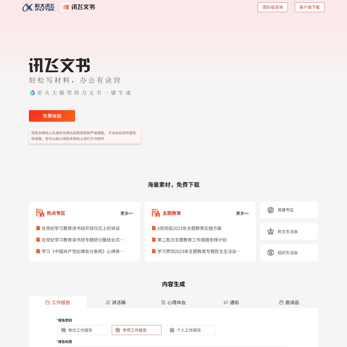 讯飞文书