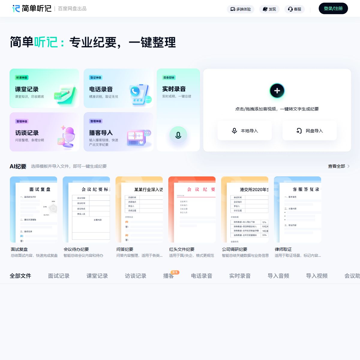 简单听记