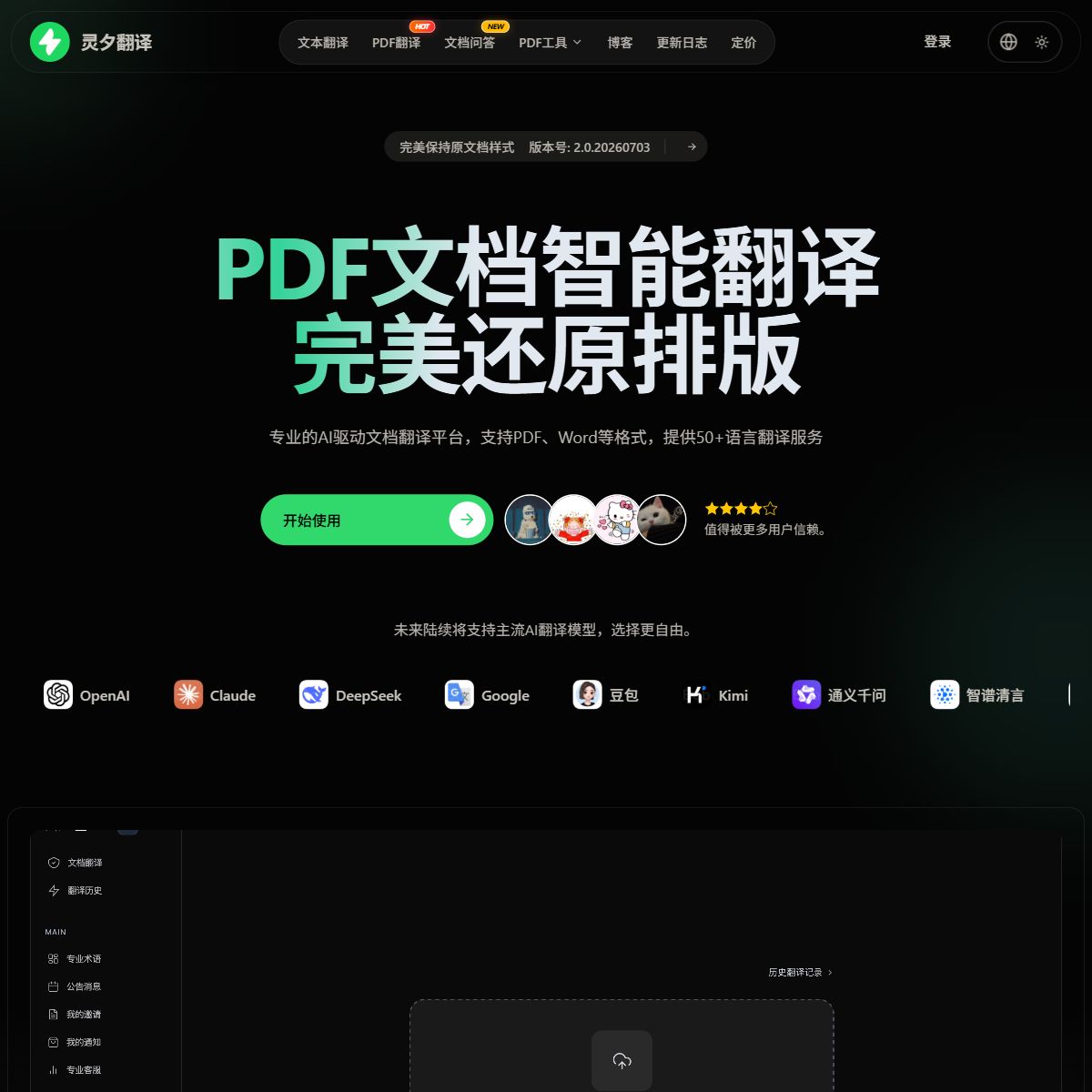 灵夕翻译