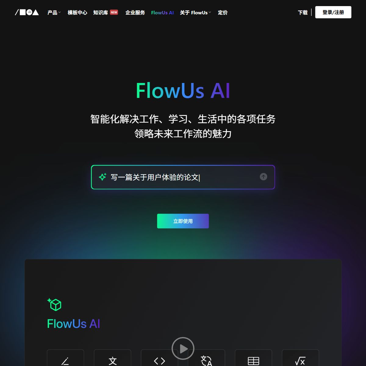 FlowUs AI