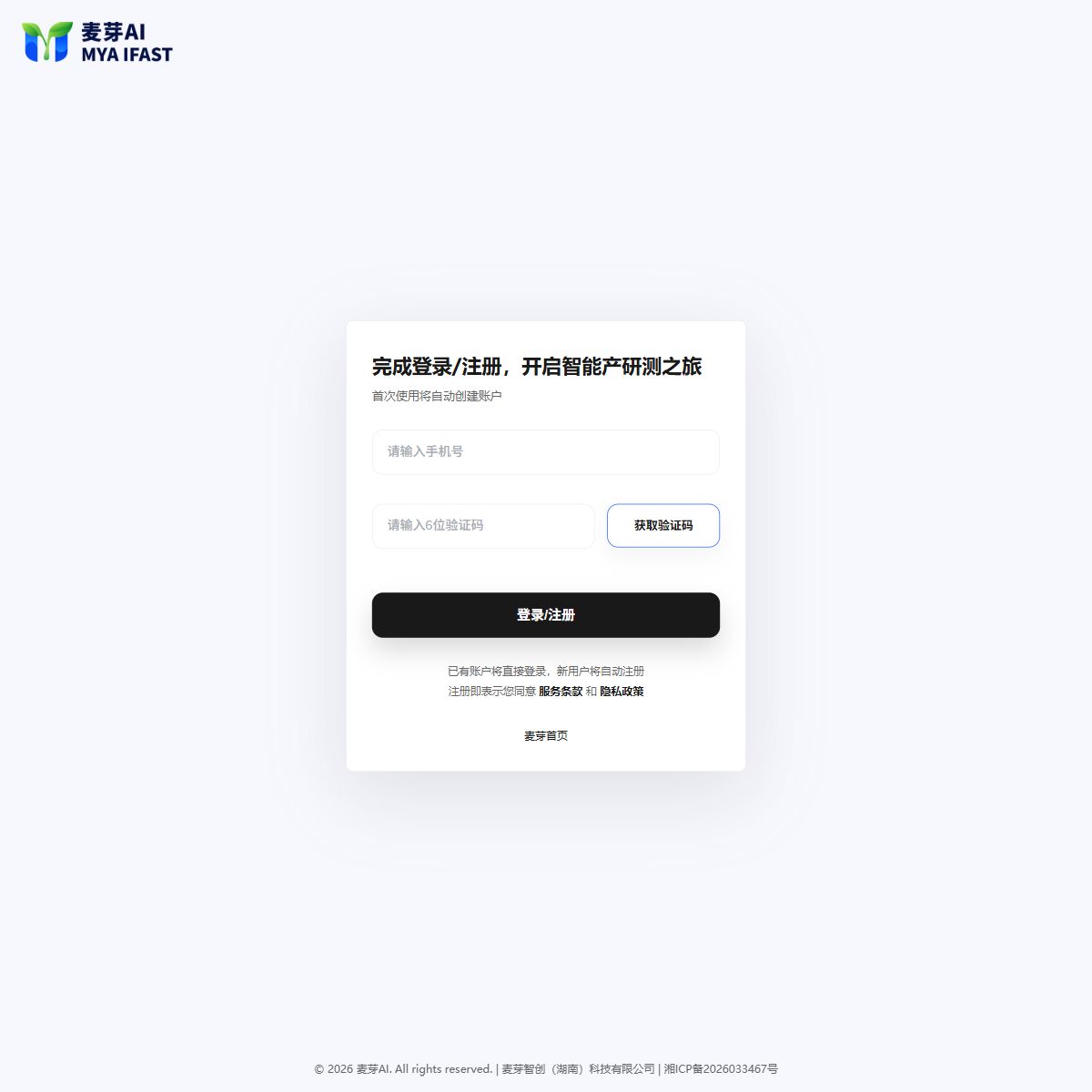 麦芽AI