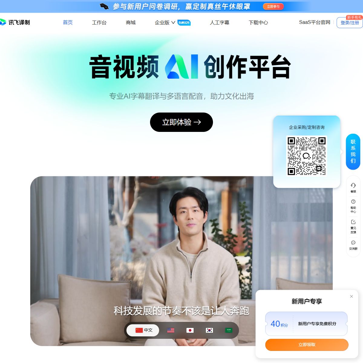 讯飞译制