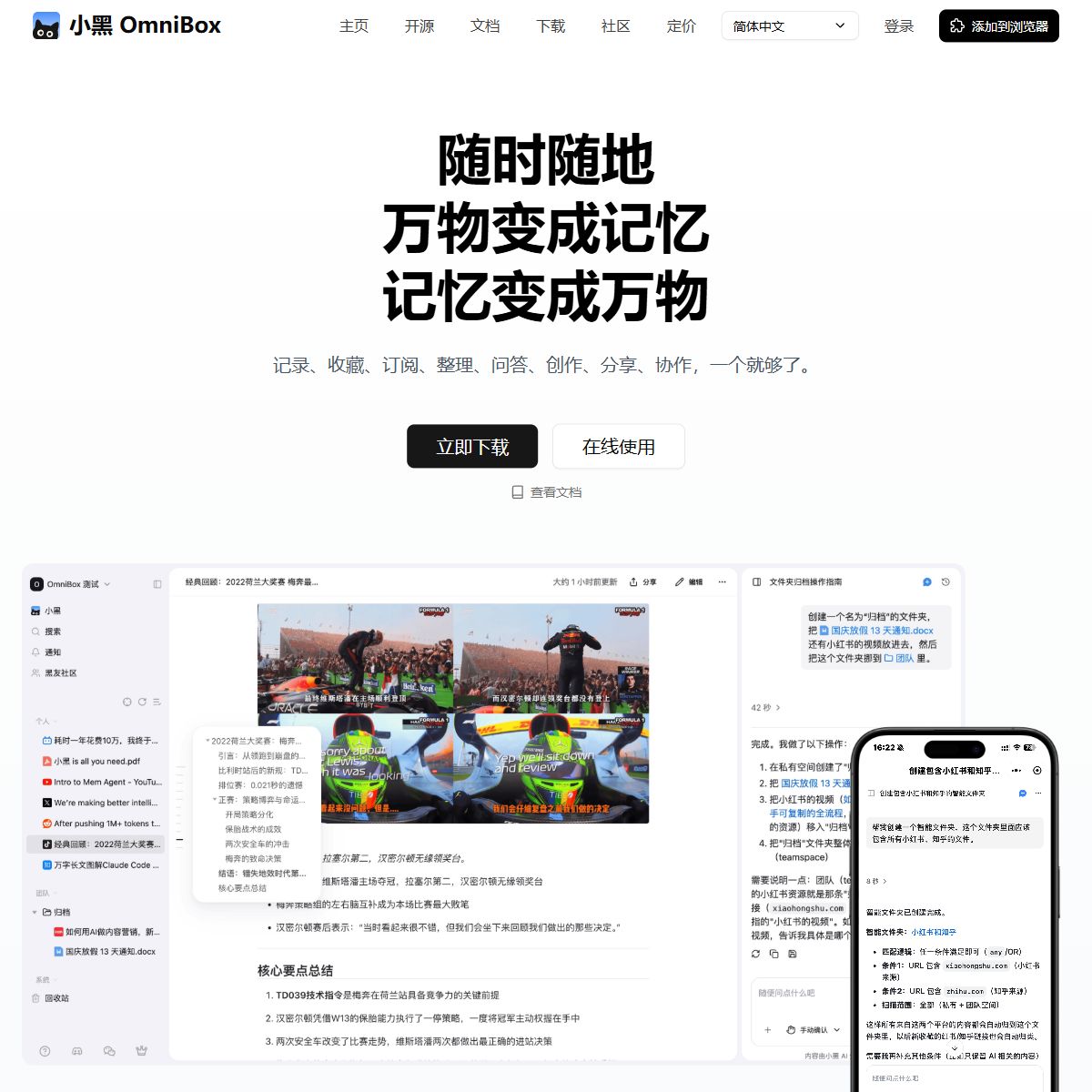 OmniBox小黑