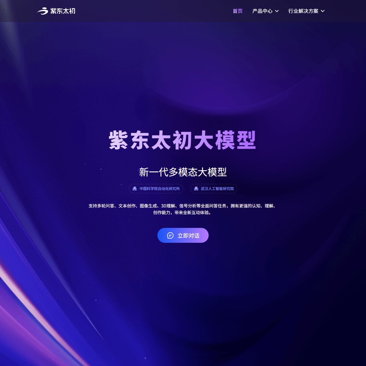 紫东太初