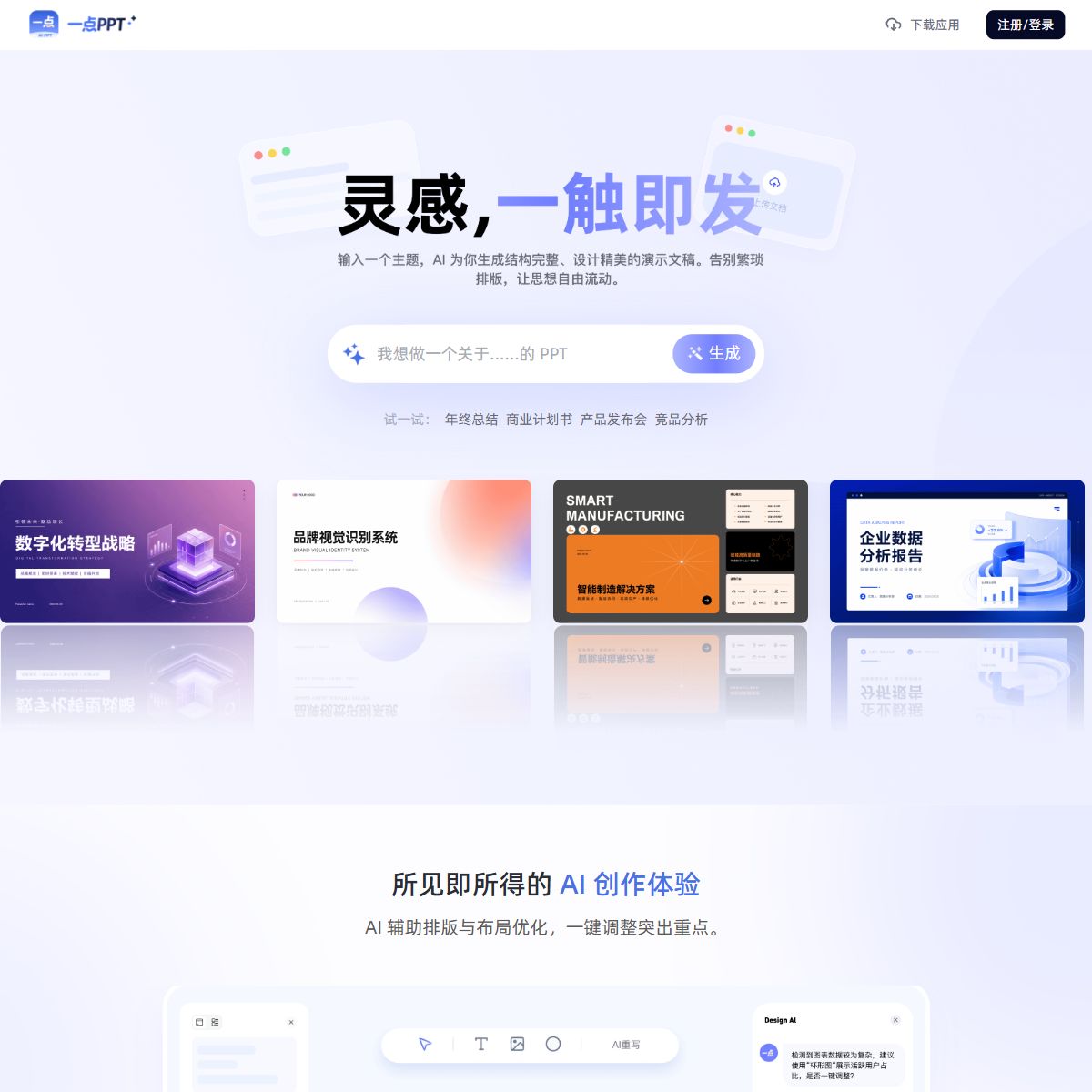 一点PPT