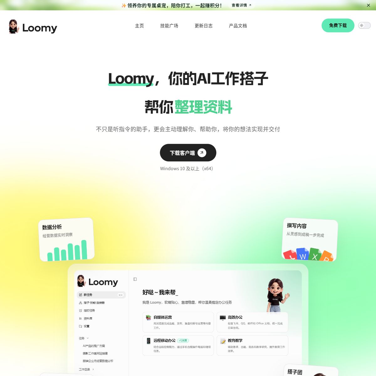 Loomy