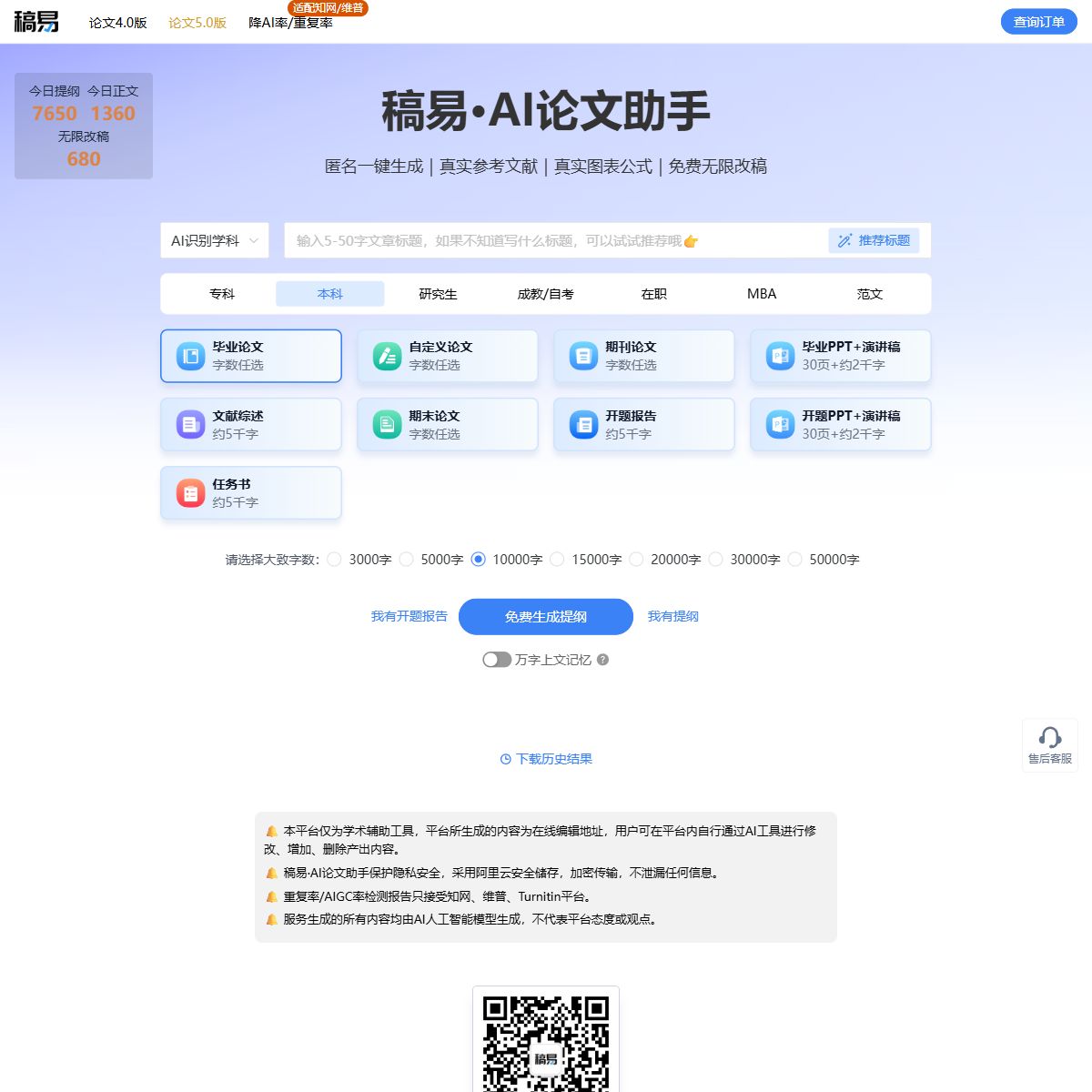 稿易AI论文
