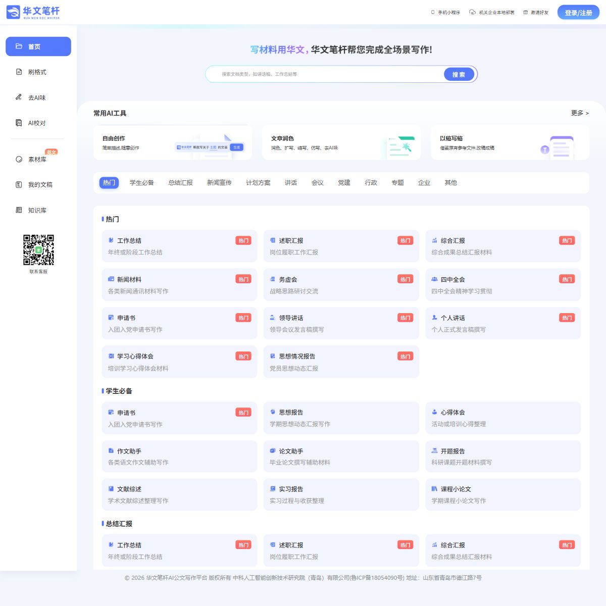 华文笔杆