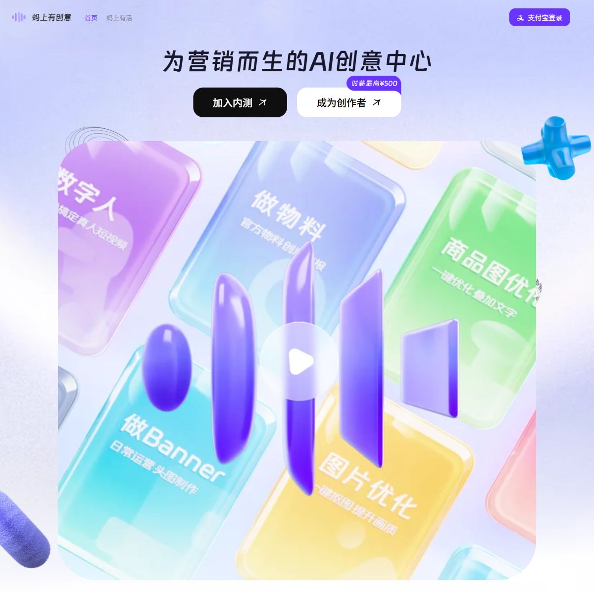 蚂上有创意