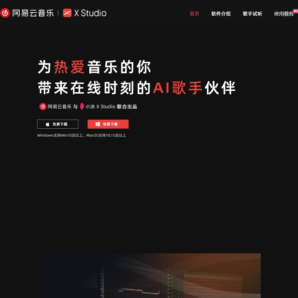 网易云音乐·X Studio