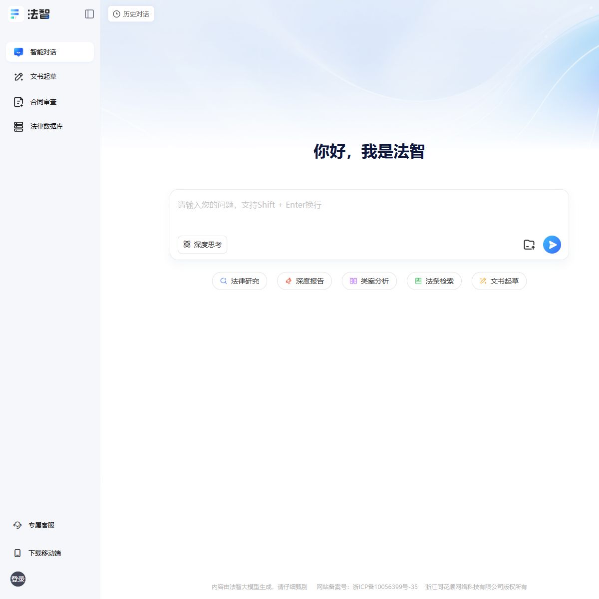 法智