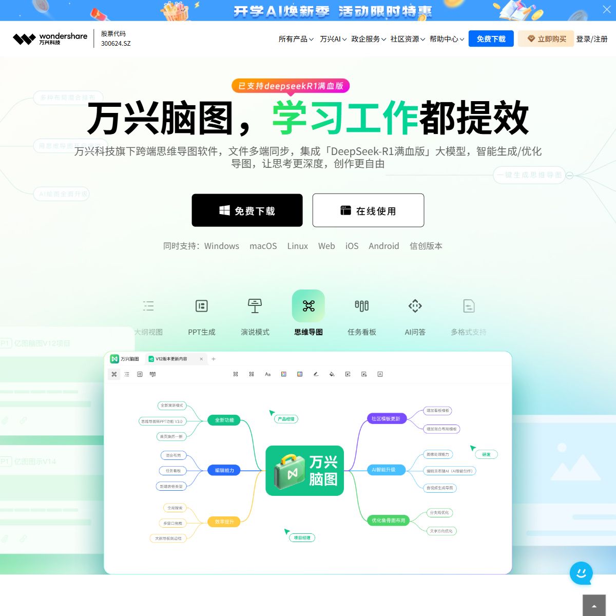 亿图脑图