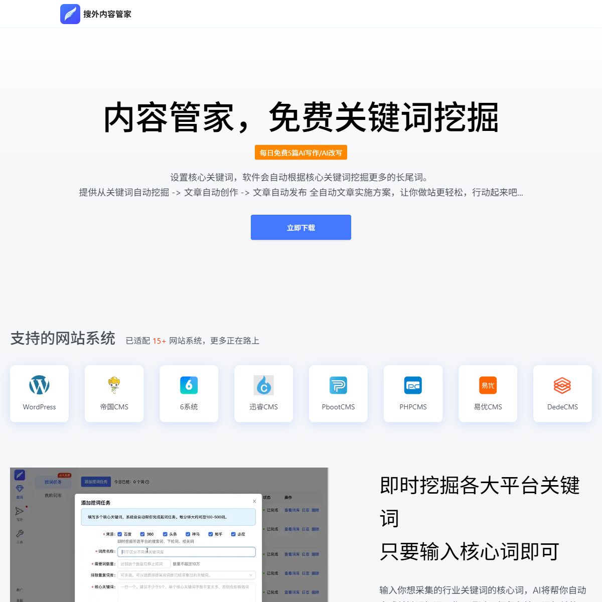 搜外内容管家