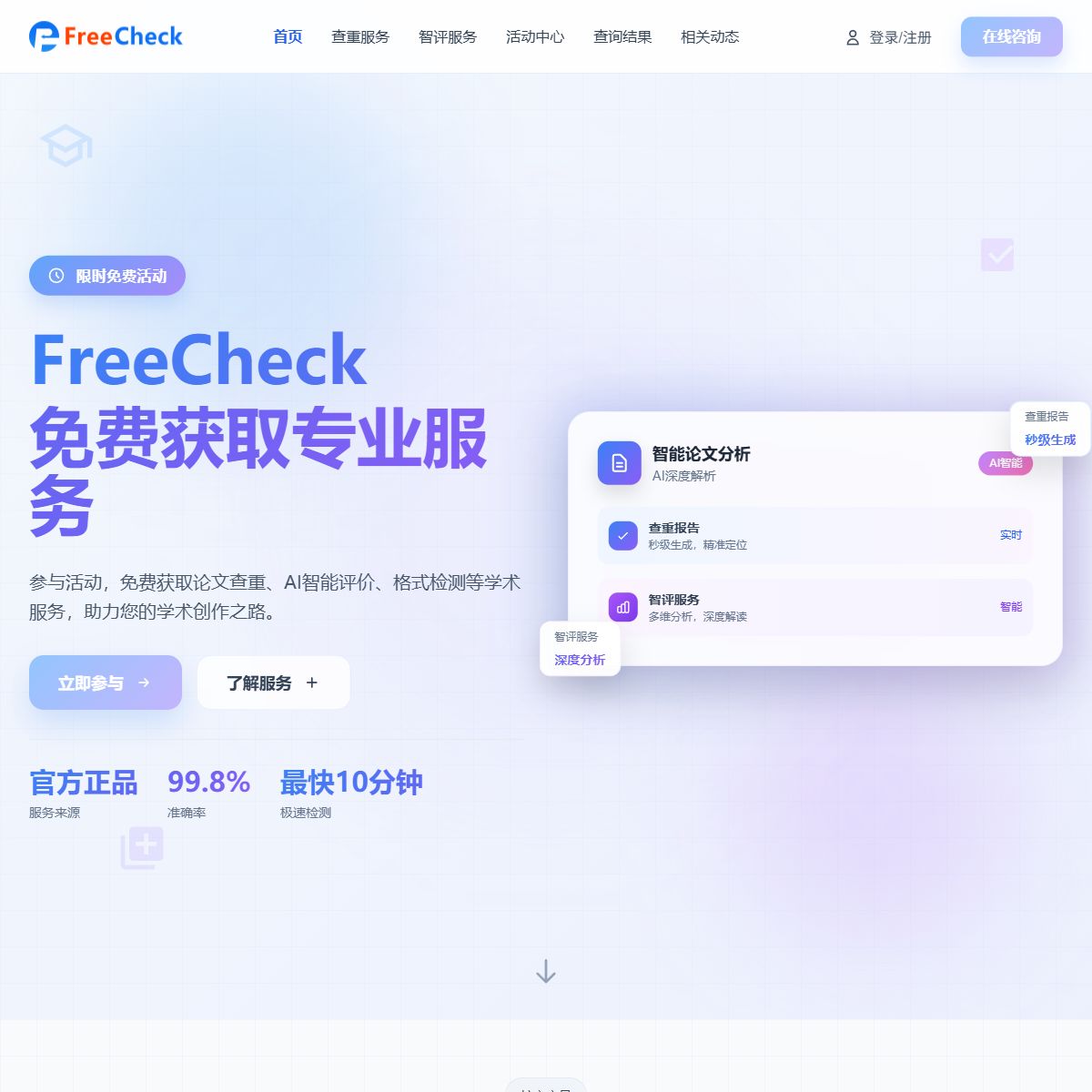 FreeCheck查重