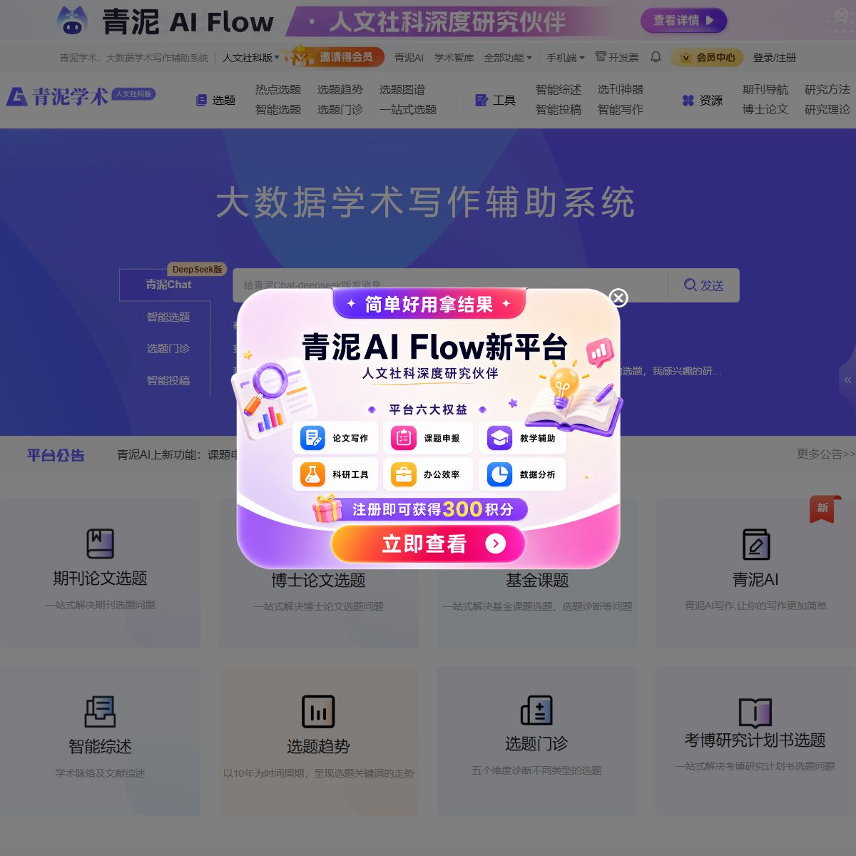 青泥学术