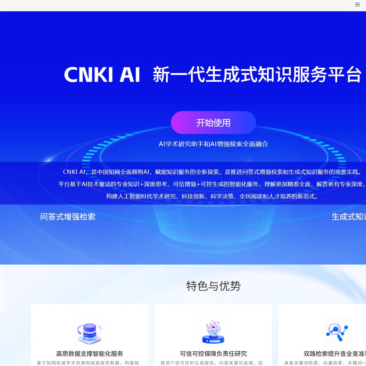 CNKI AI学术研究助手