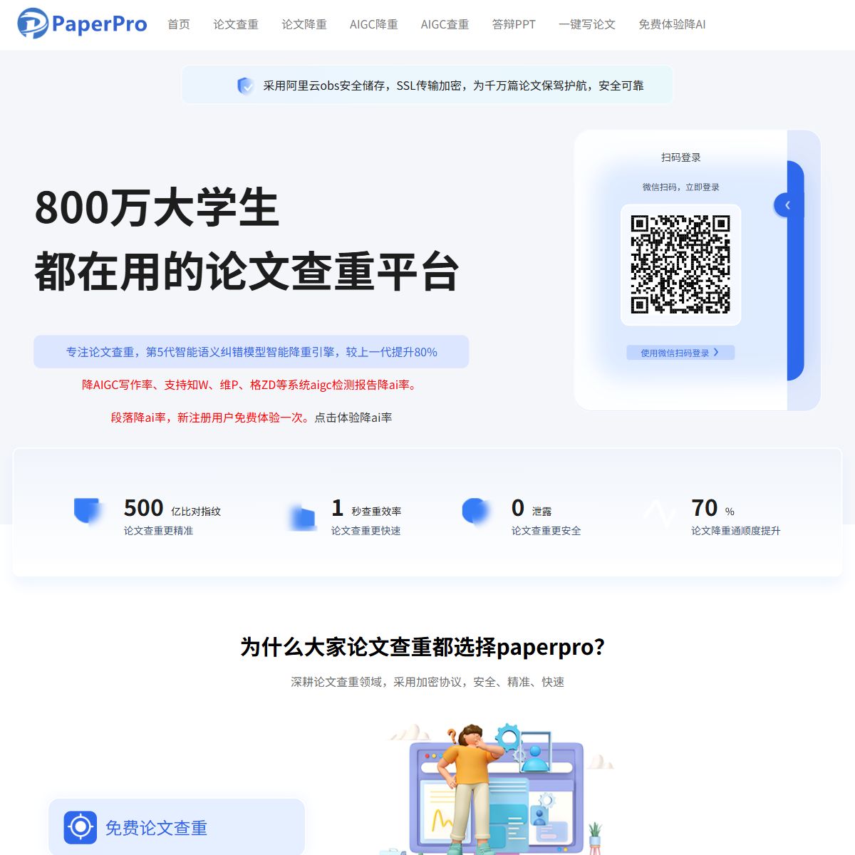PaperPro查重