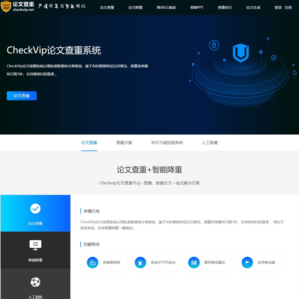 CheckVip查重