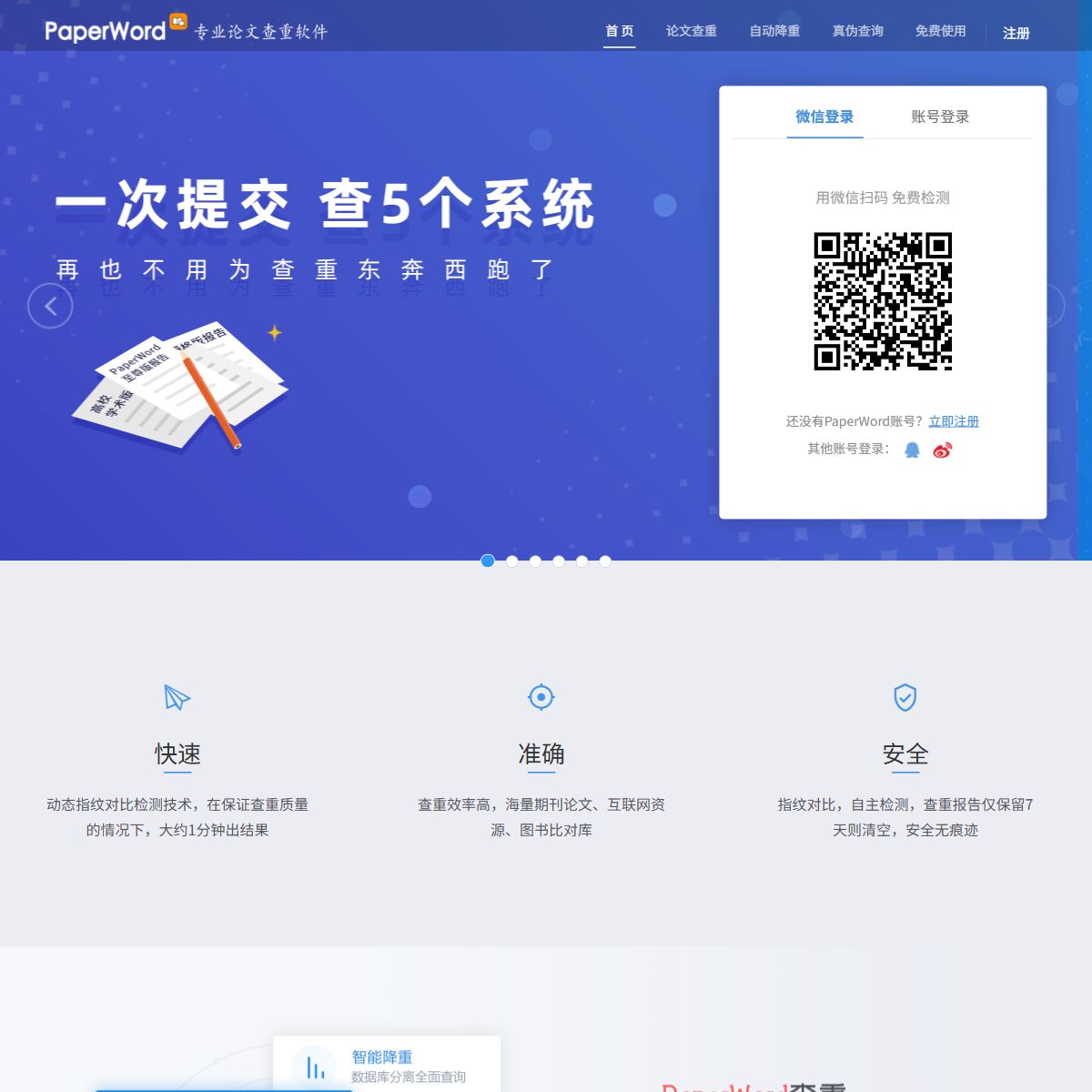 PaperWord查重