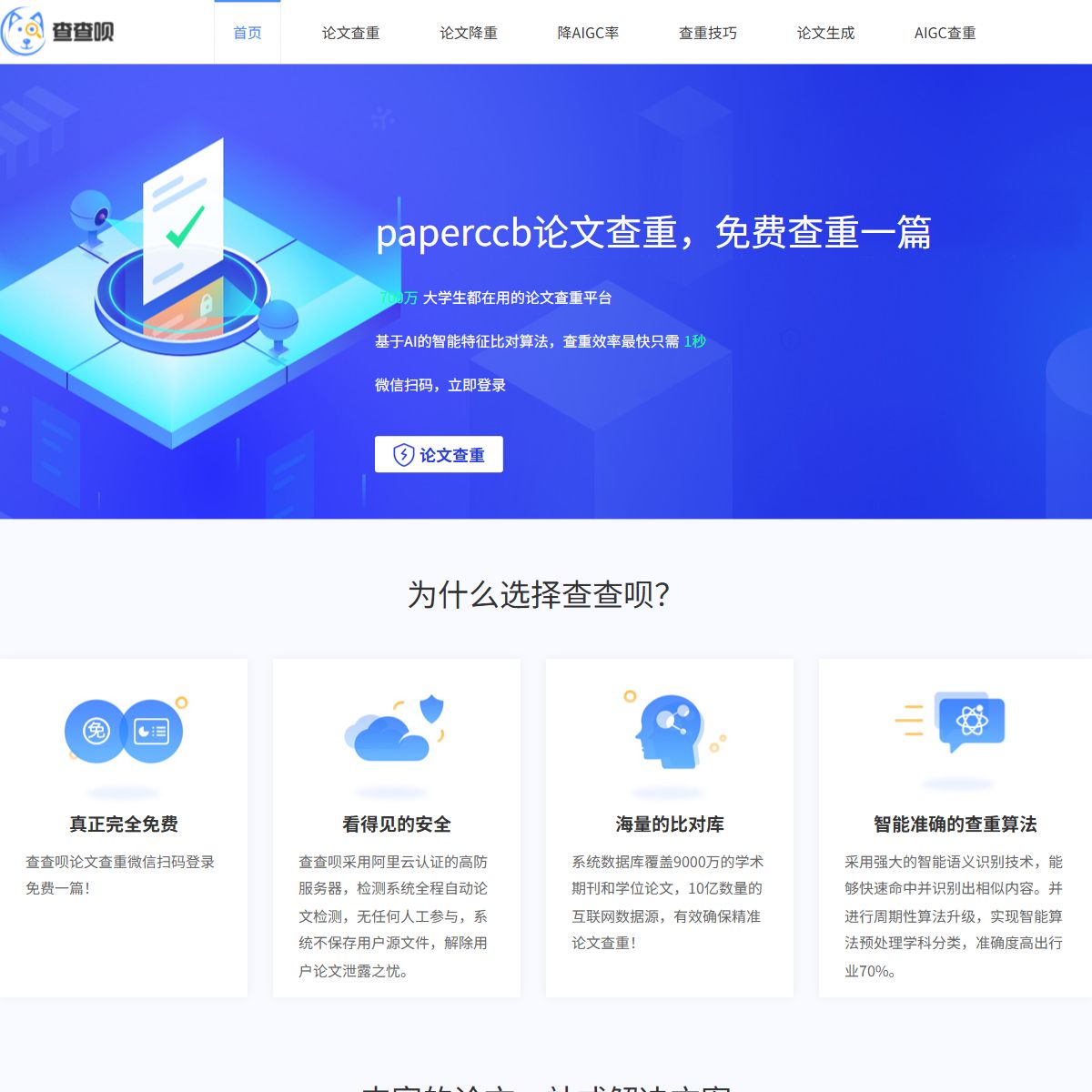 paperccb查查呗