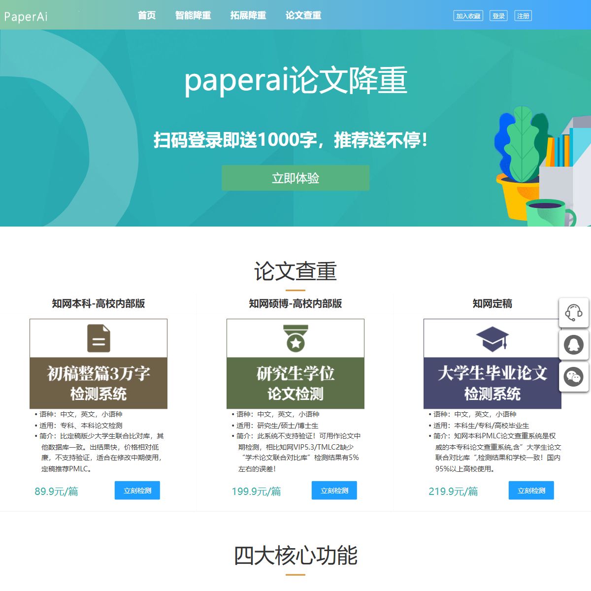 PaperAI智能降重