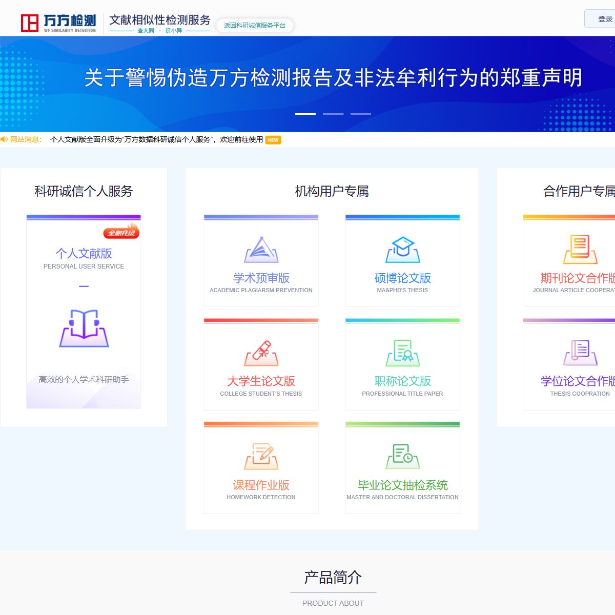 万方检测